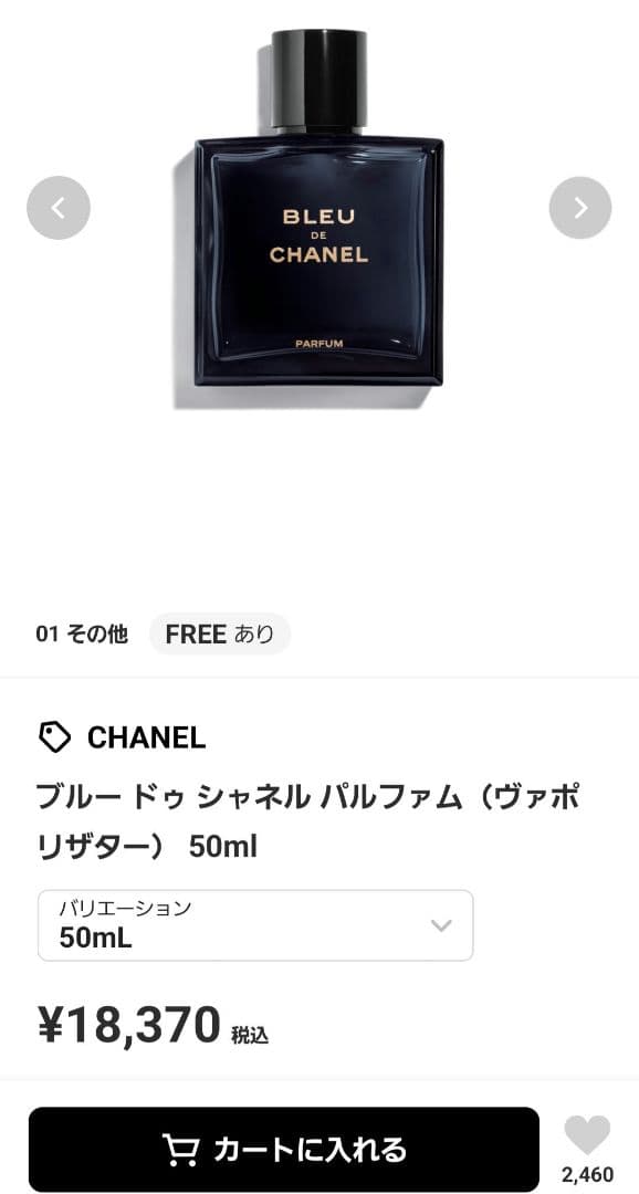 BLEU DE CHANEL パルファム 50ml 専用ポーチ付き