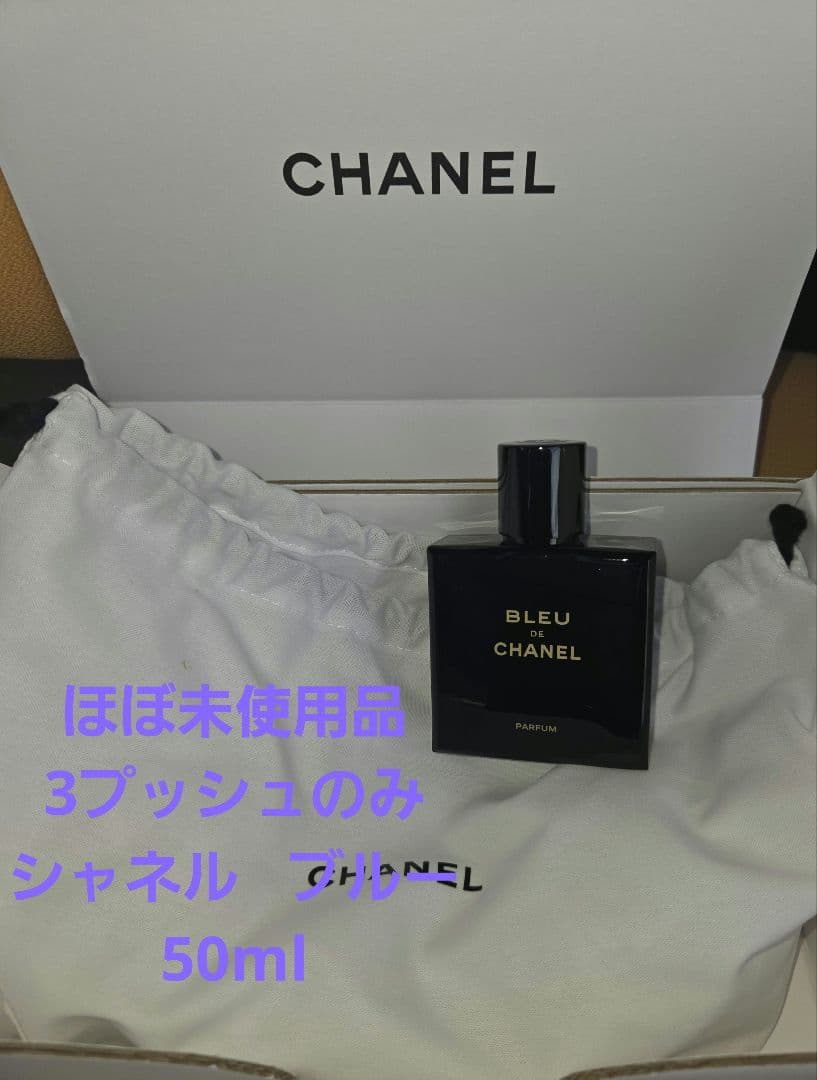 BLEU DE CHANEL パルファム 50ml 専用ポーチ付き