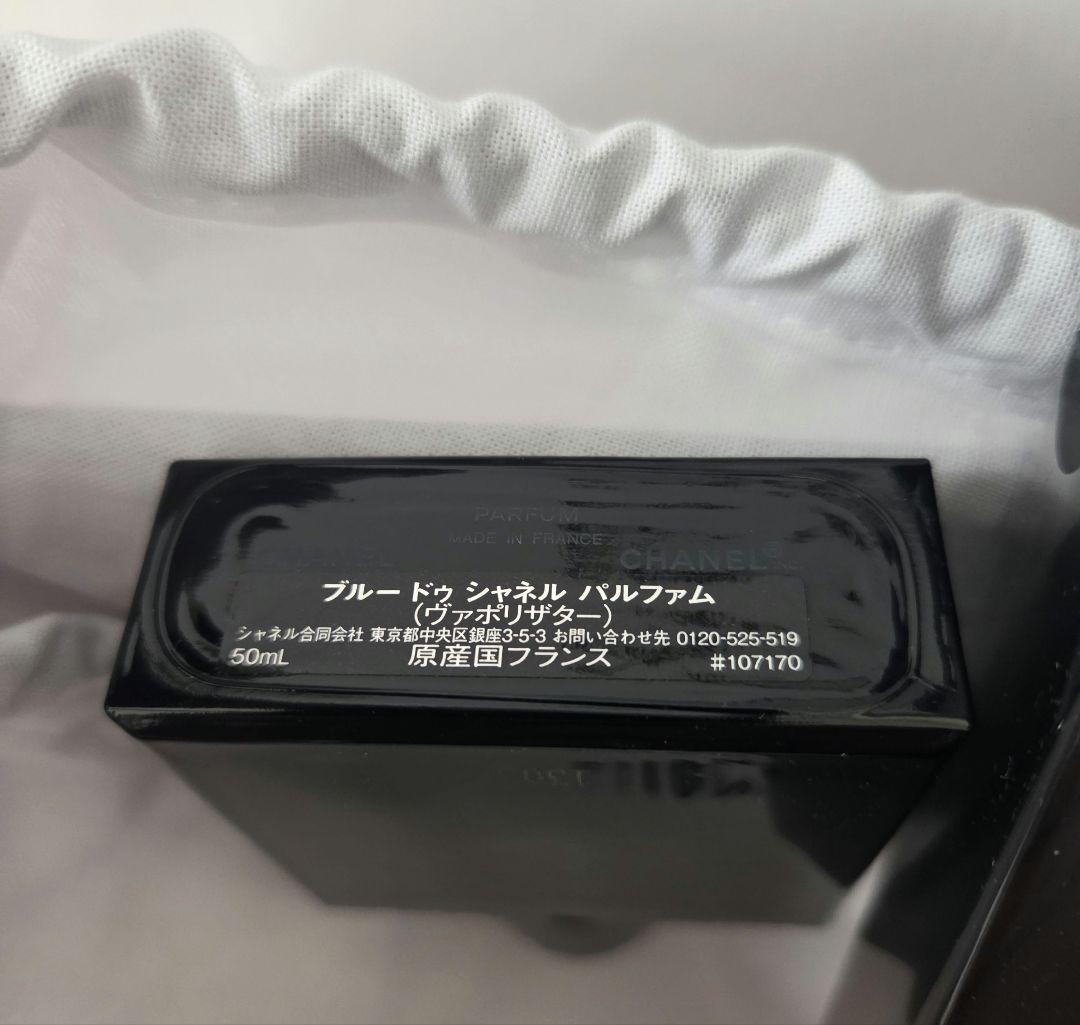 BLEU DE CHANEL パルファム 50ml 専用ポーチ付き
