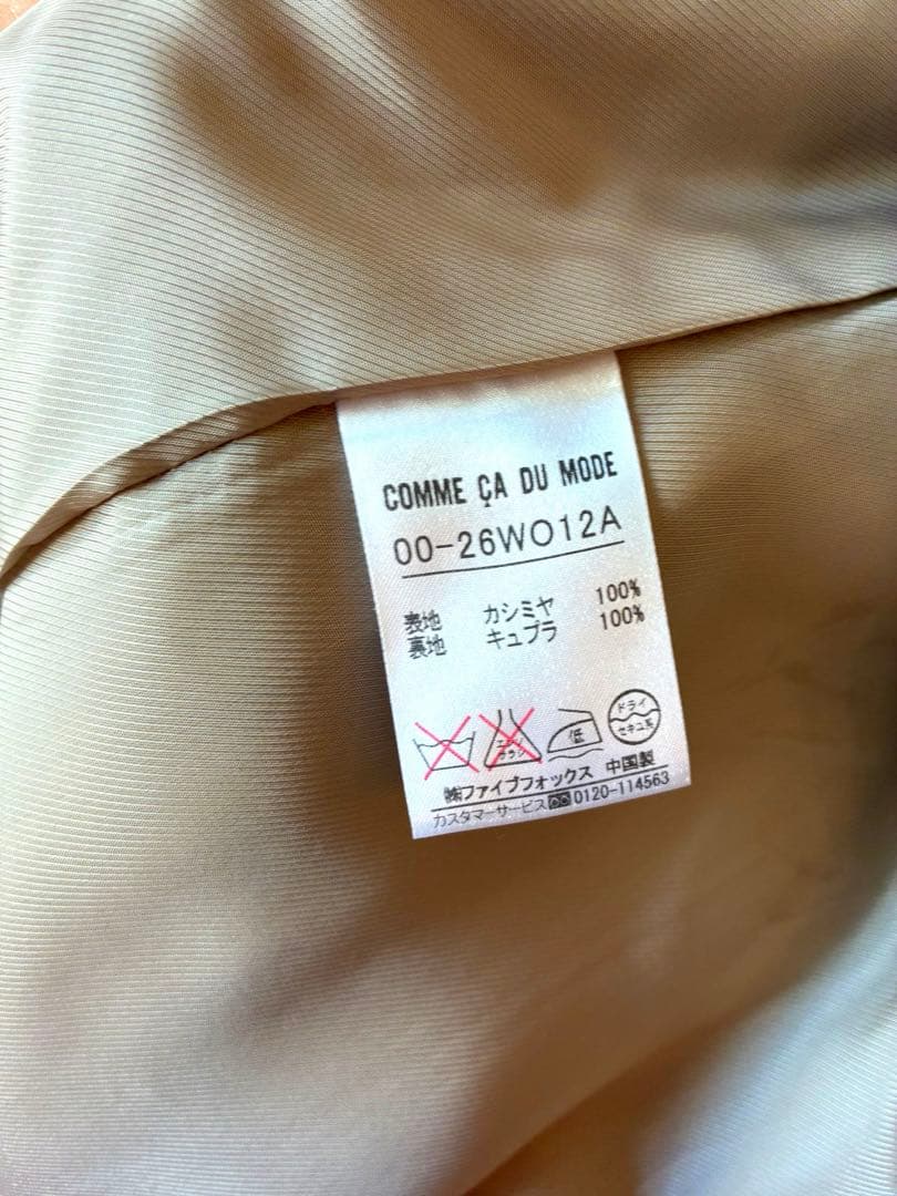 コモサデモード　カシミヤ　ベージュ ロングコート ベルト付き