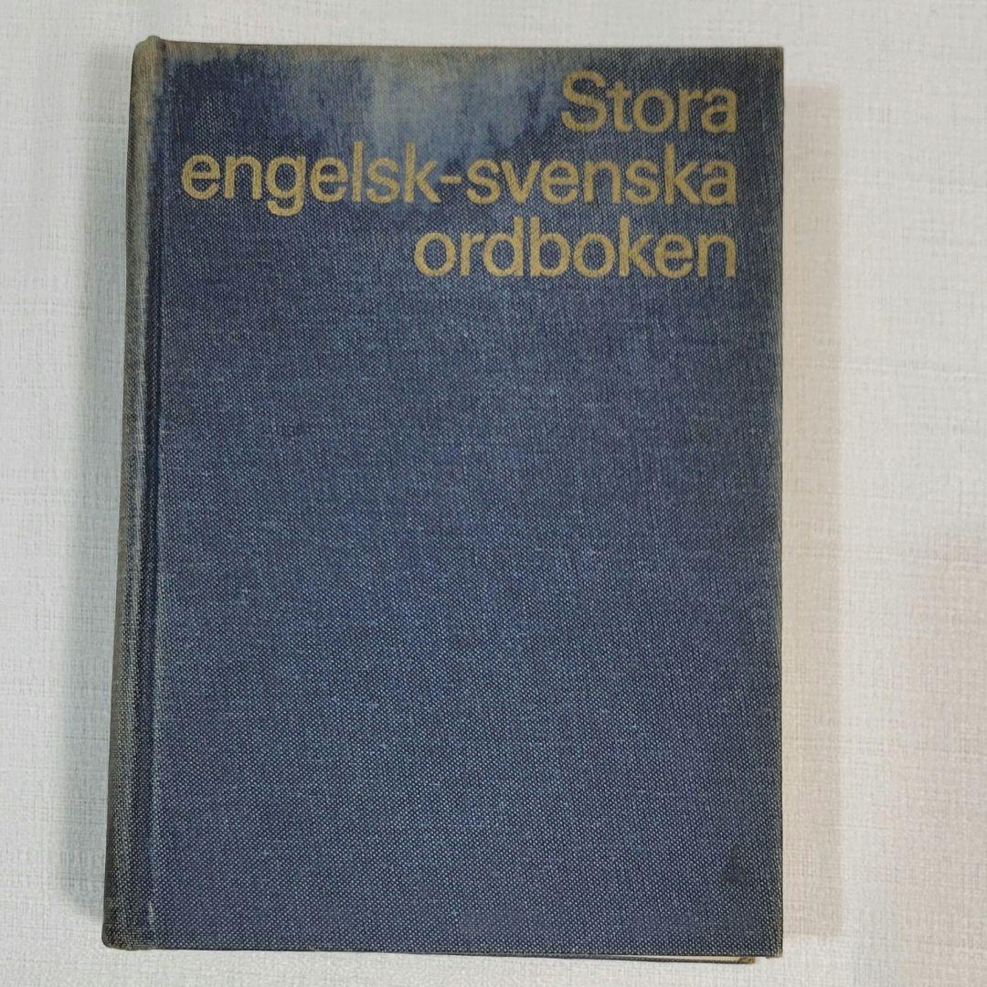 英語 スウェーデン語 辞書