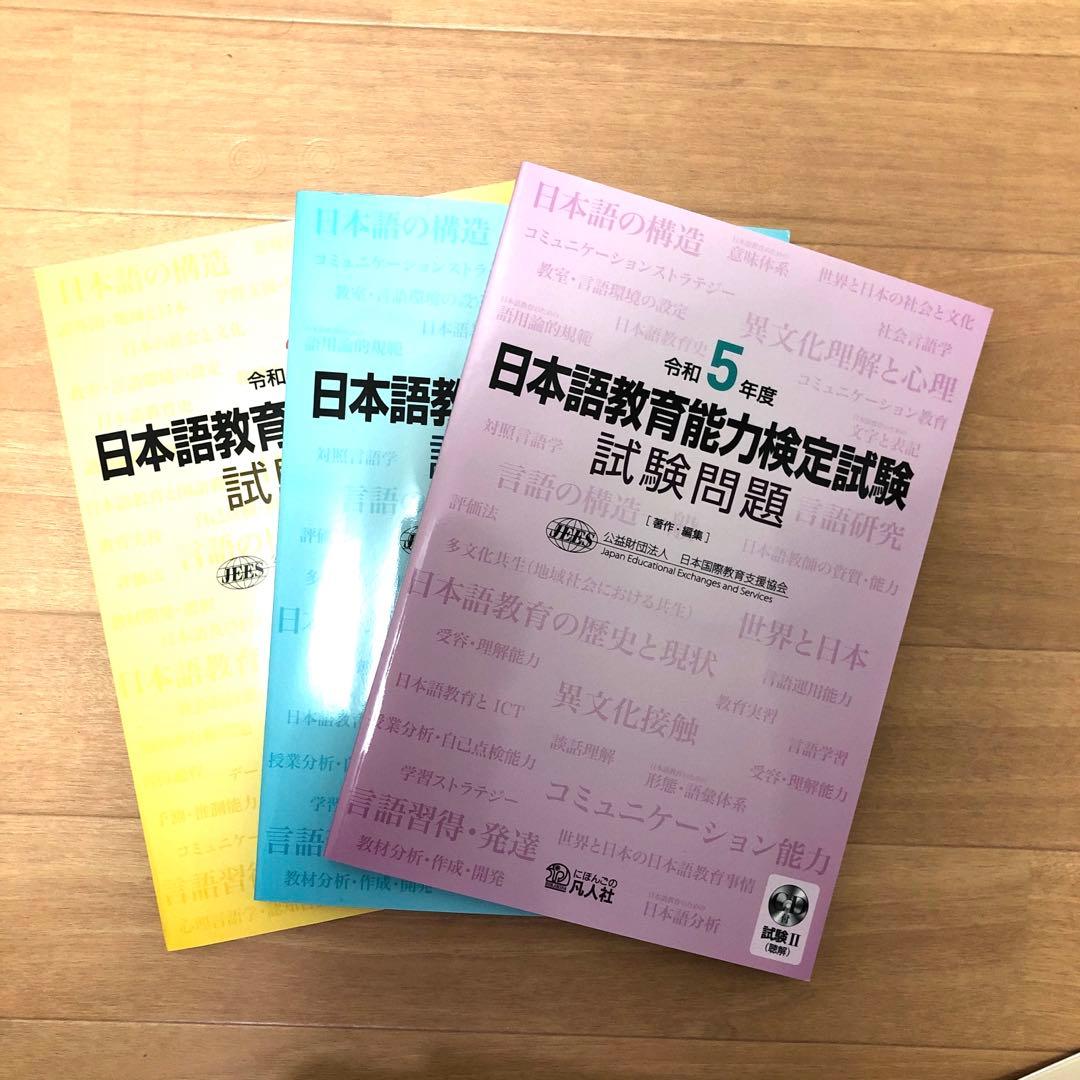 『日本語教師養成講座』教材