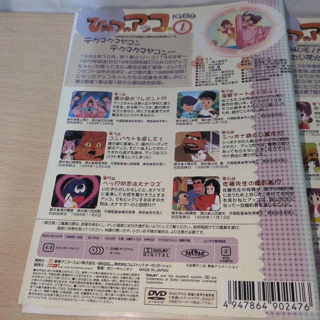 ひみつのアッコちゃん 1988 DVD 1~11全巻セット
