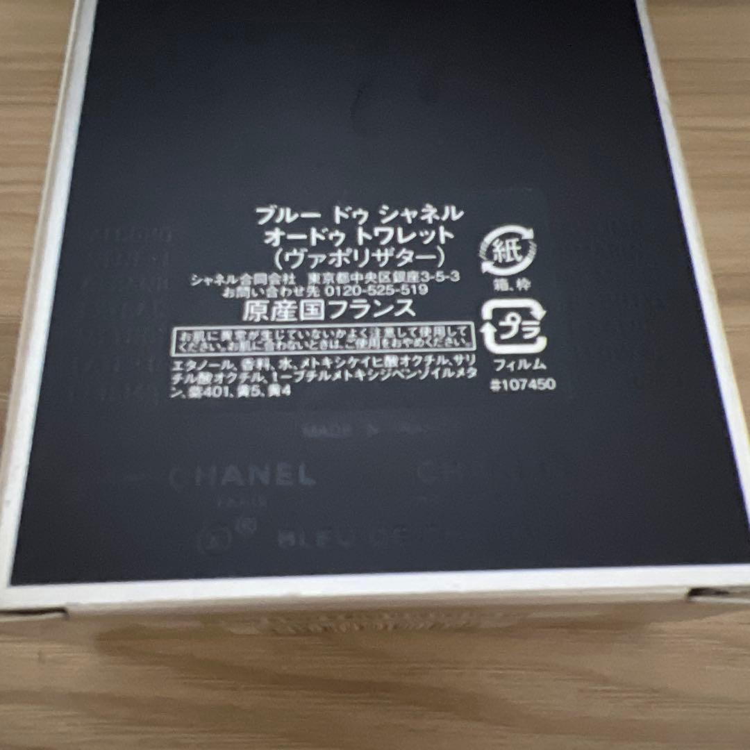 ブルー ドゥ シャネル オードゥ トワレット（ヴァポリザター）50ml