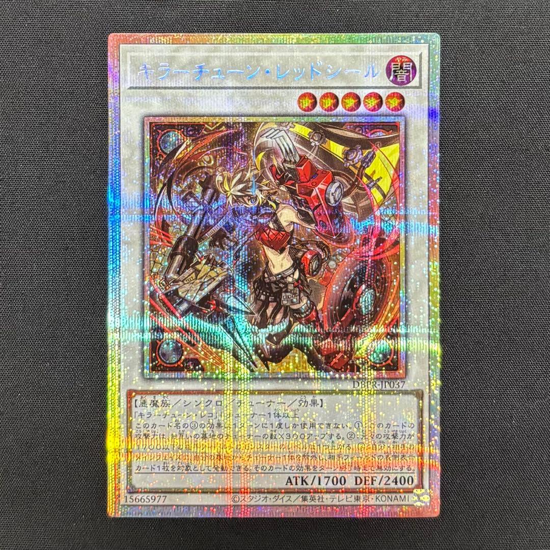 遊戯王　キラーチューンレッドシール　プリシク