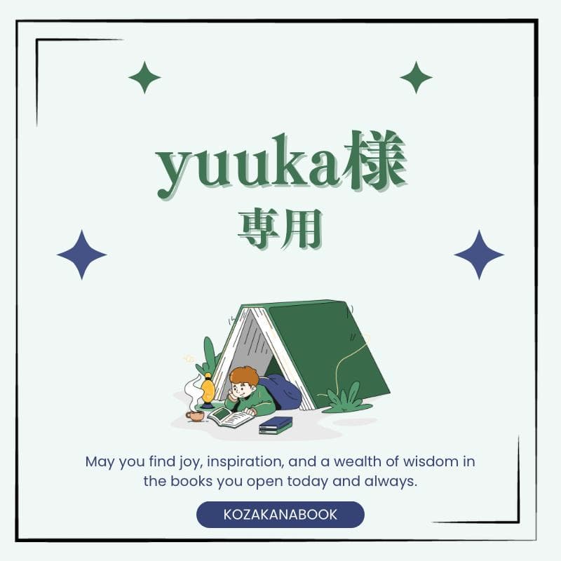絵本・児童書 yuuka
