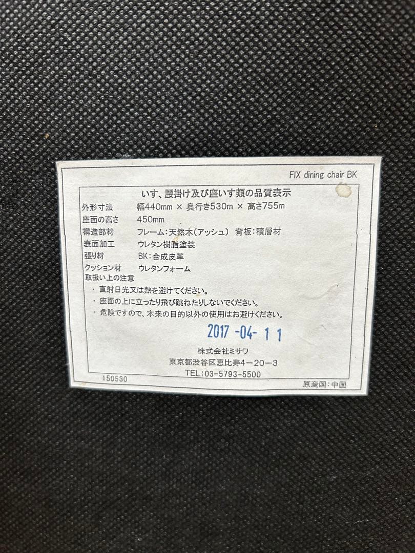 【まさ】unico 木製ダイニングチェア 合皮