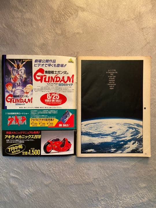 AKIRA WORLD ホットドックプレス増刊　1988年7月24日号