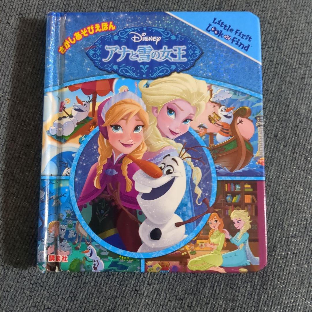 さがしあそびえほん ディズニー アナと雪の女王