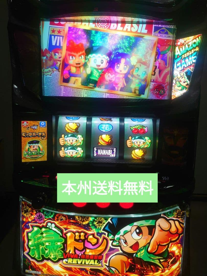 緑ドンVIVA情熱南米編実機スマスロ