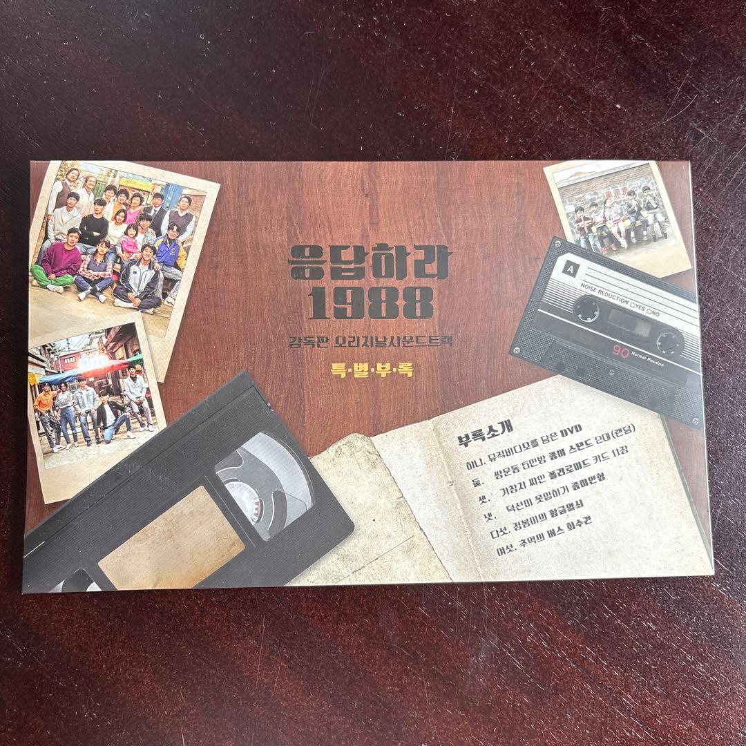 希少⭐️応答せよ1988 OST ⭐️ CD・DVDセット