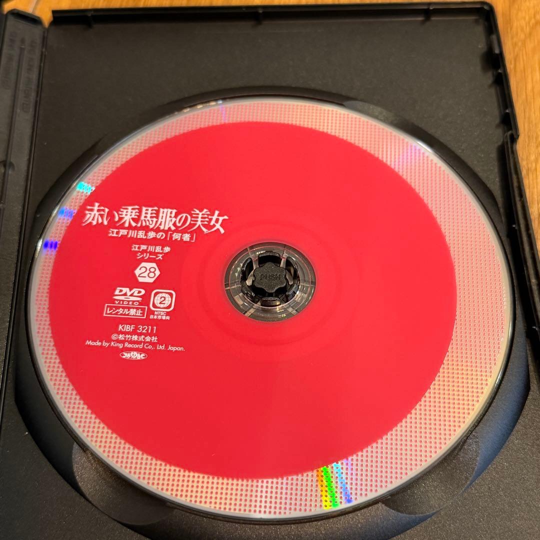 江戸川乱歩シリーズ 赤い乗馬服の美女 江戸川乱歩の「何者」