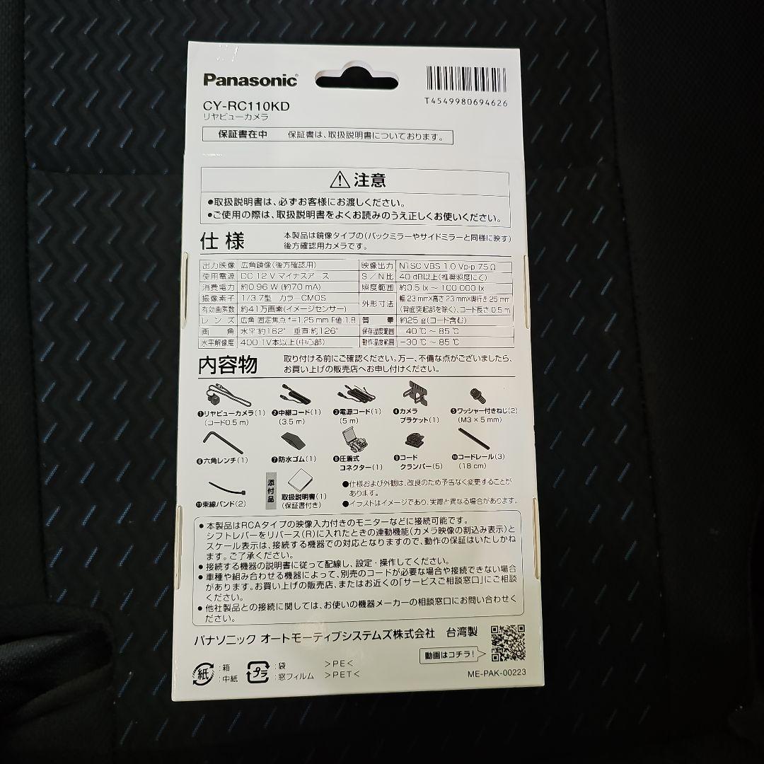 よいやつバックカメラ(Panasonic製)