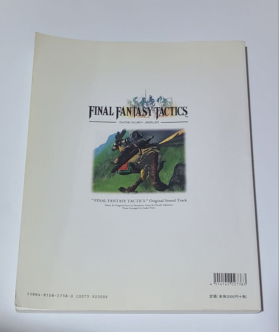FINAL FANTASY TACTICS 楽譜