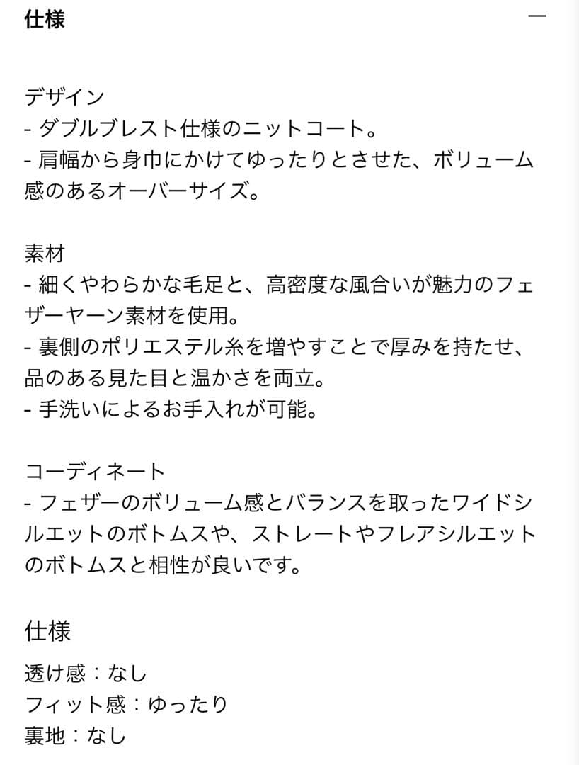 PLST フェザーヤーンニットコート