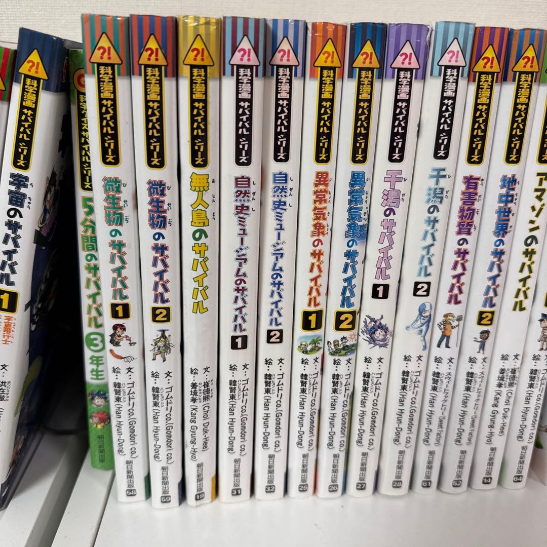 サバイバルシリーズ 41冊