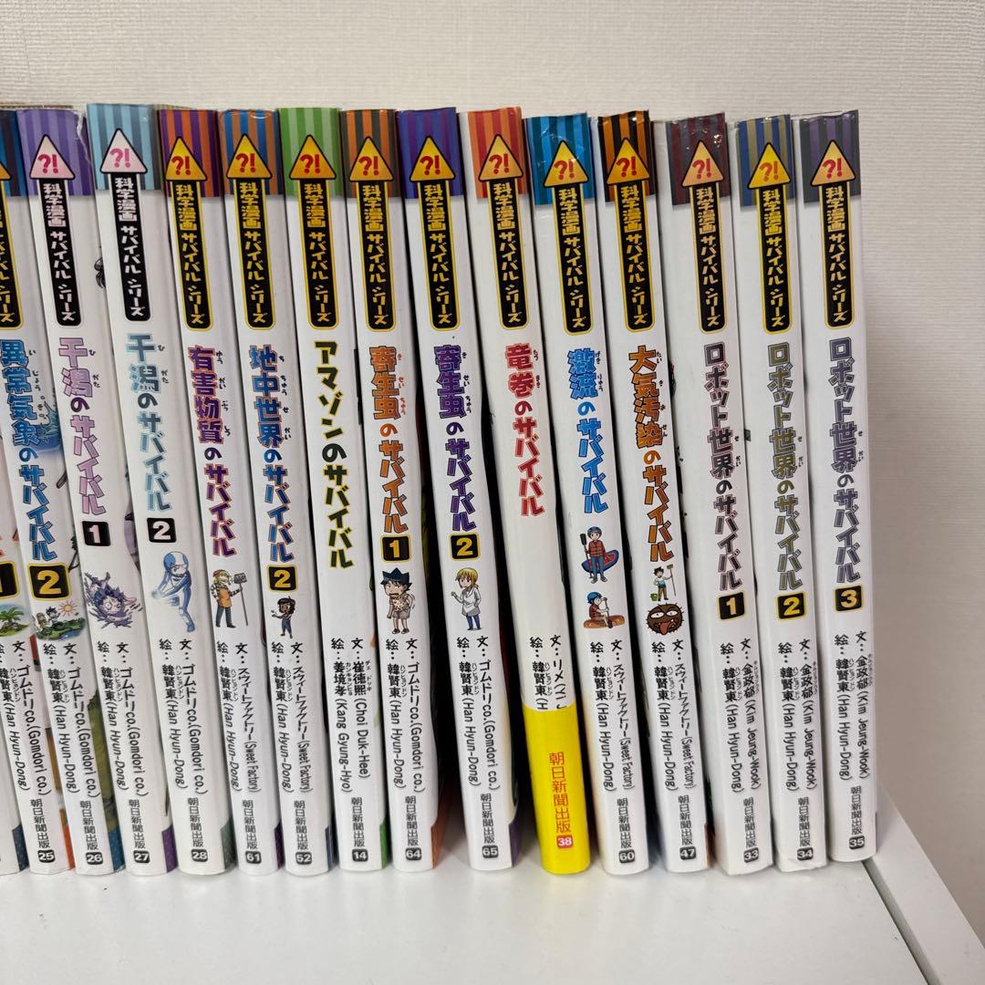 サバイバルシリーズ 41冊