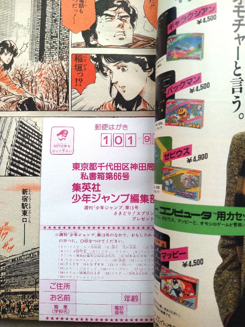 週間少年ジャンプ 1985年 昭和60年 13号 集英社 ドラゴンボールポスター