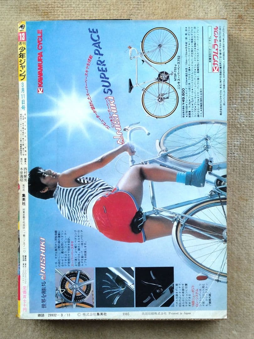 週間少年ジャンプ 1985年 昭和60年 13号 集英社 ドラゴンボールポスター
