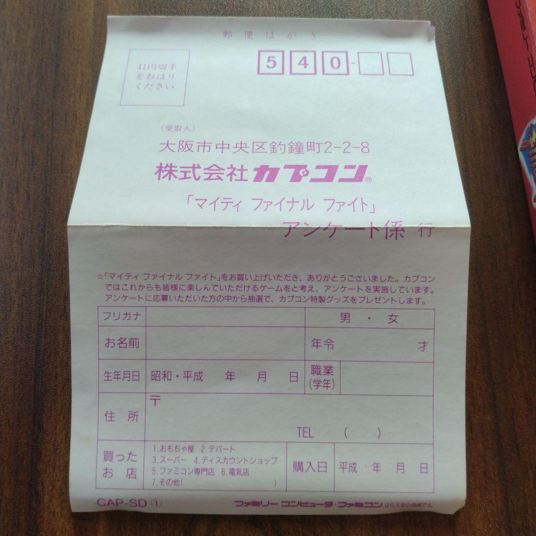 マイティファイナルファイト