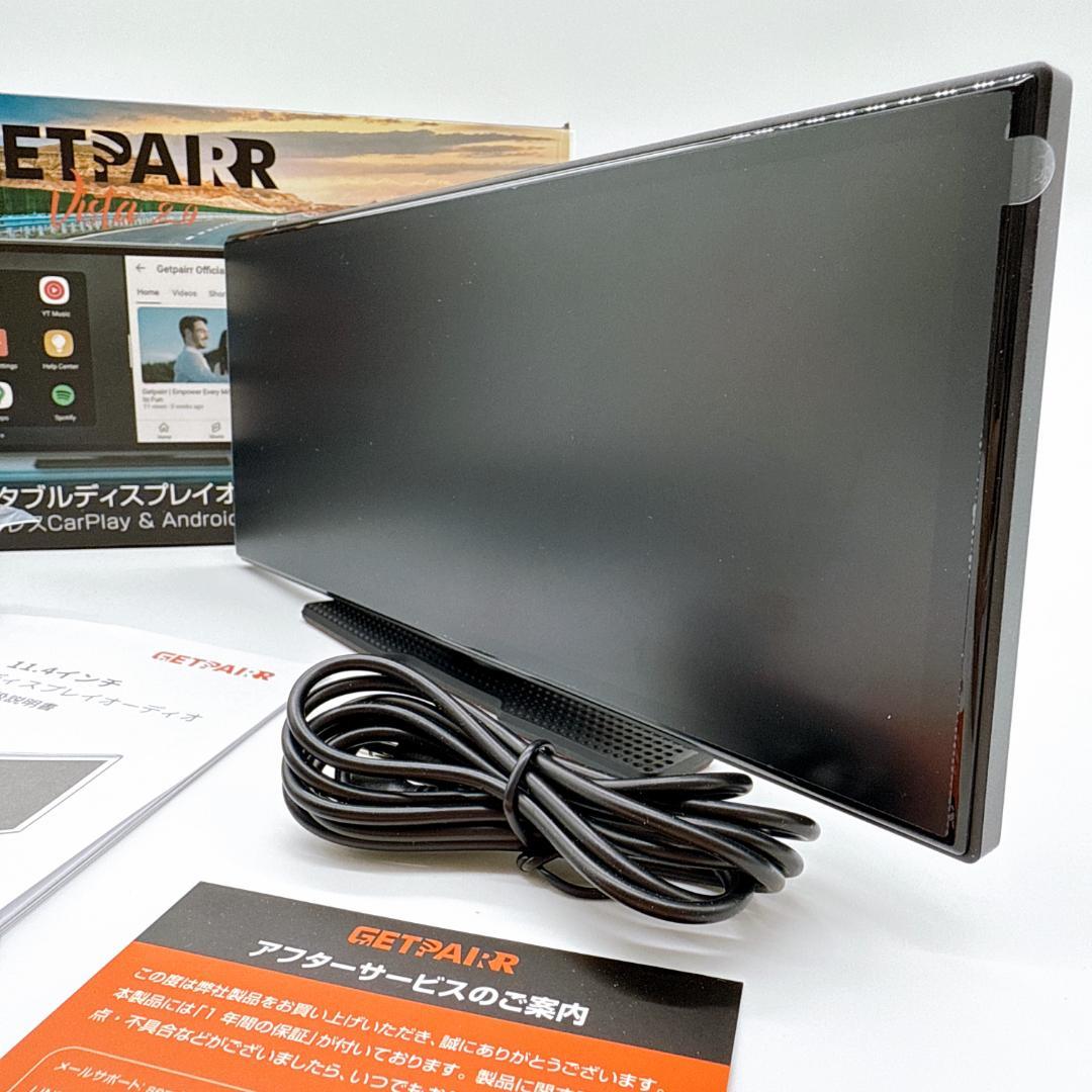 GETPAIR VISTA2.0 11.4インチポータブルディスプレイオーディオ