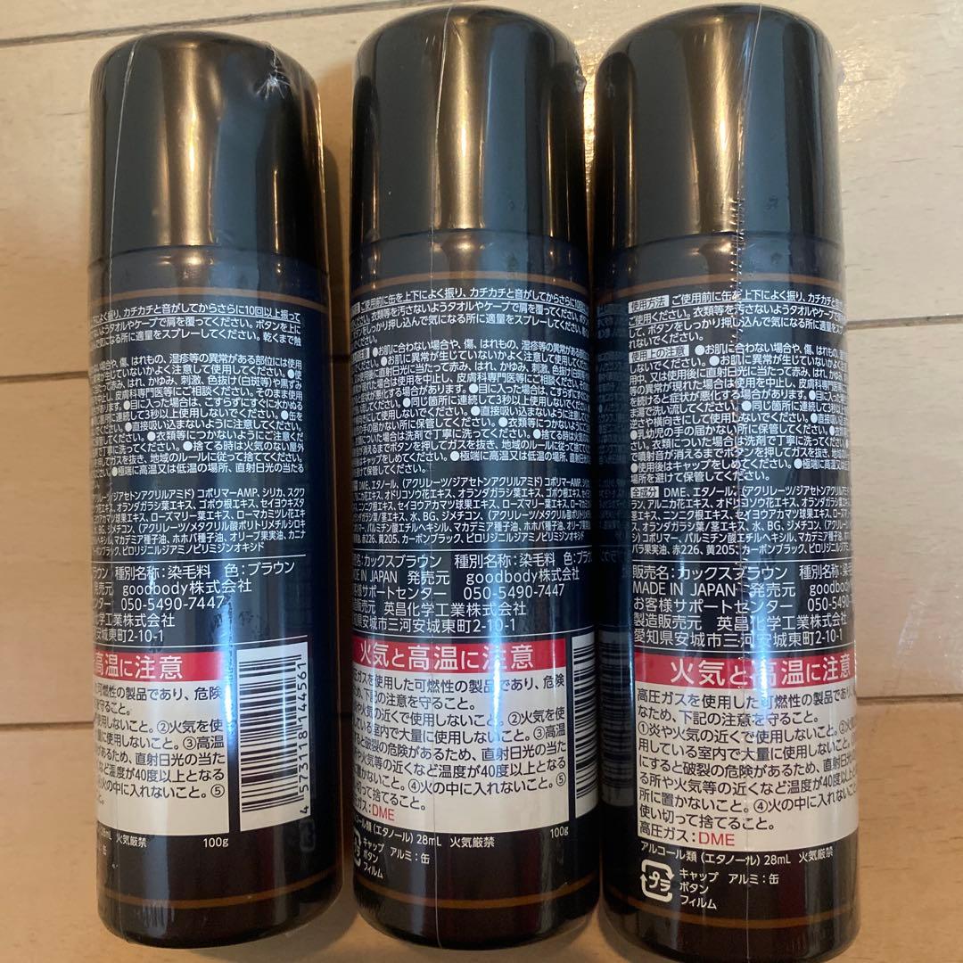 ☆CAX ヘアカバー スプレー ブラウン 100g 3点セット