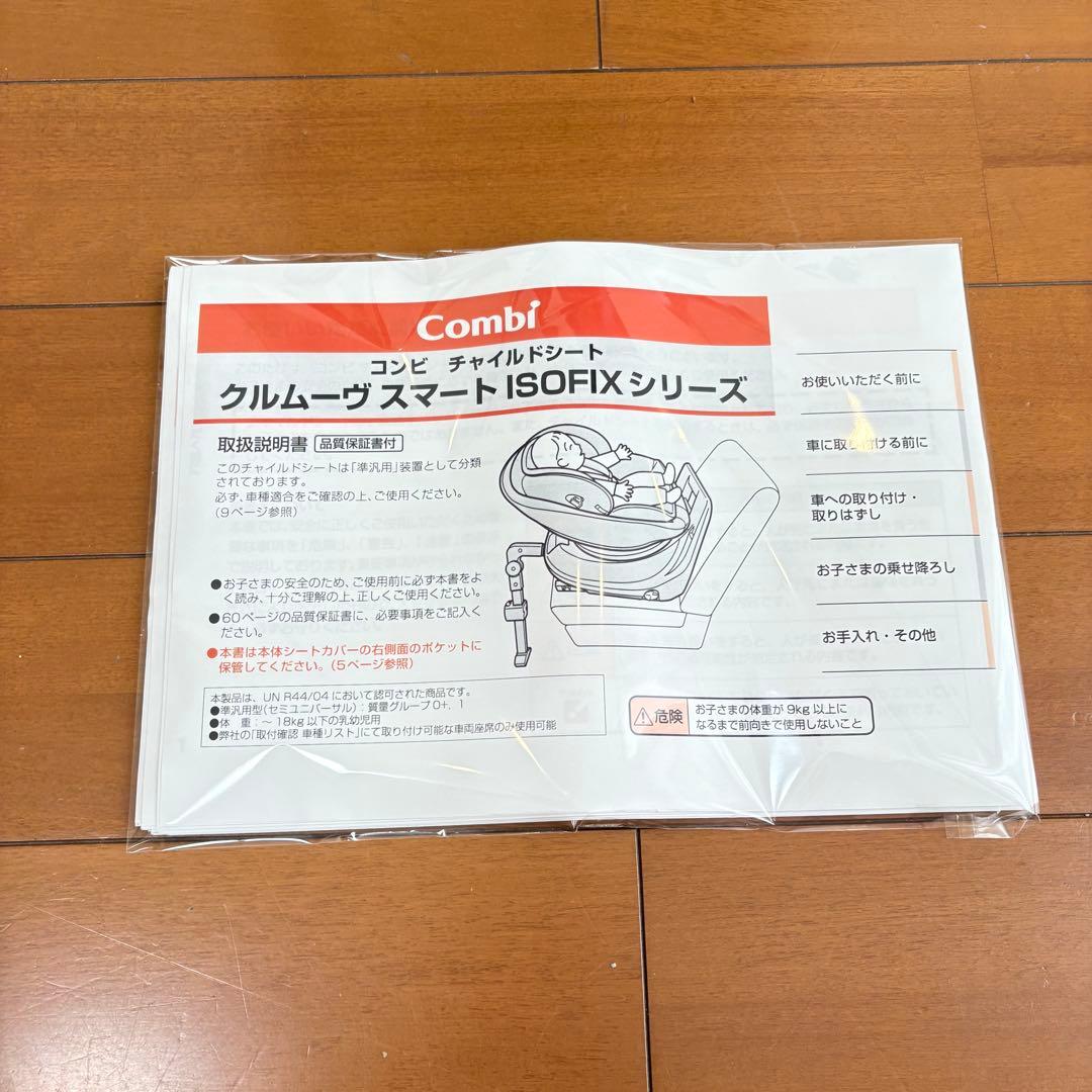 【匿名配送】コンビ クルムーヴスマート ISOFIX エッグショックJL-540