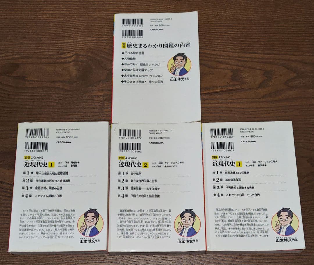 ★　角川まんが学習シリーズ　日本の歴史　全19冊　別巻含む　KADOKAWA