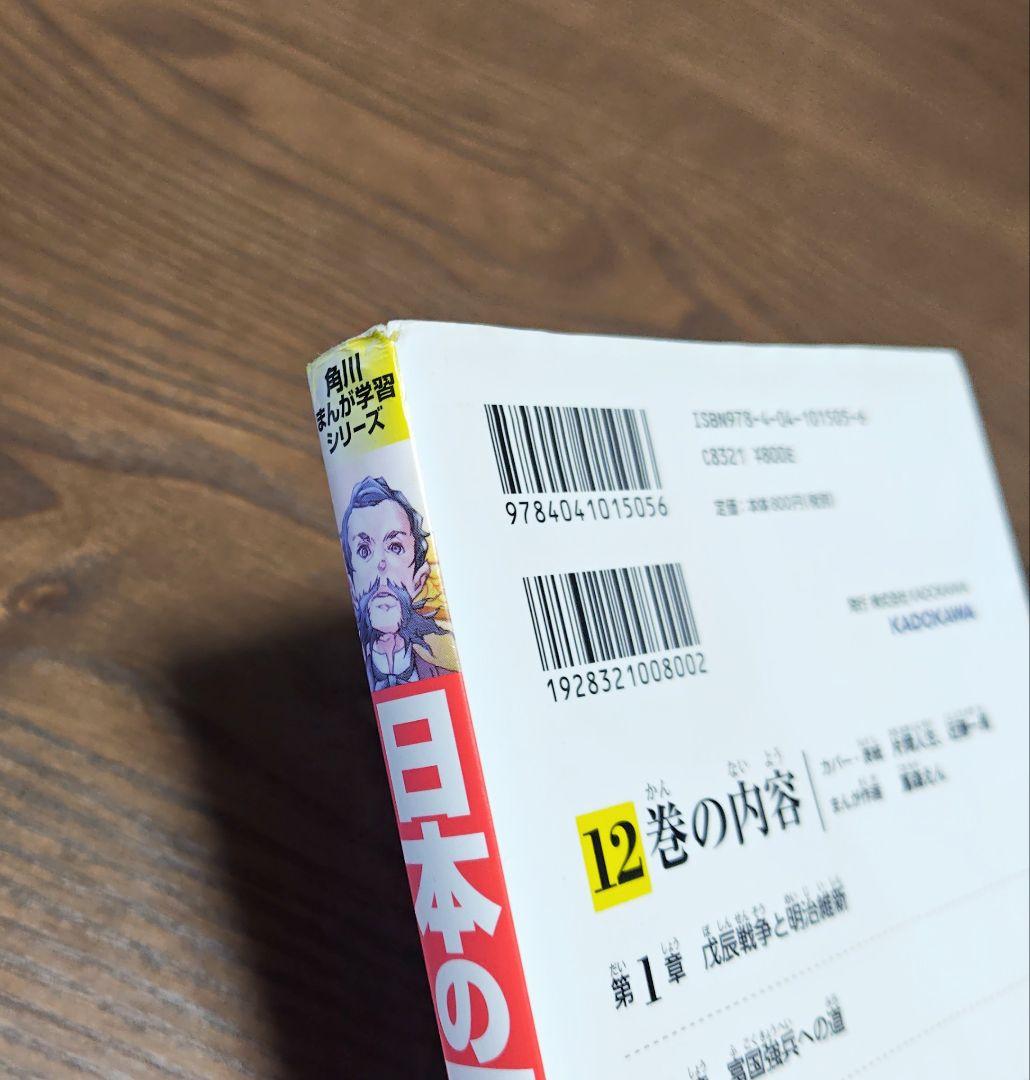 ★　角川まんが学習シリーズ　日本の歴史　全19冊　別巻含む　KADOKAWA