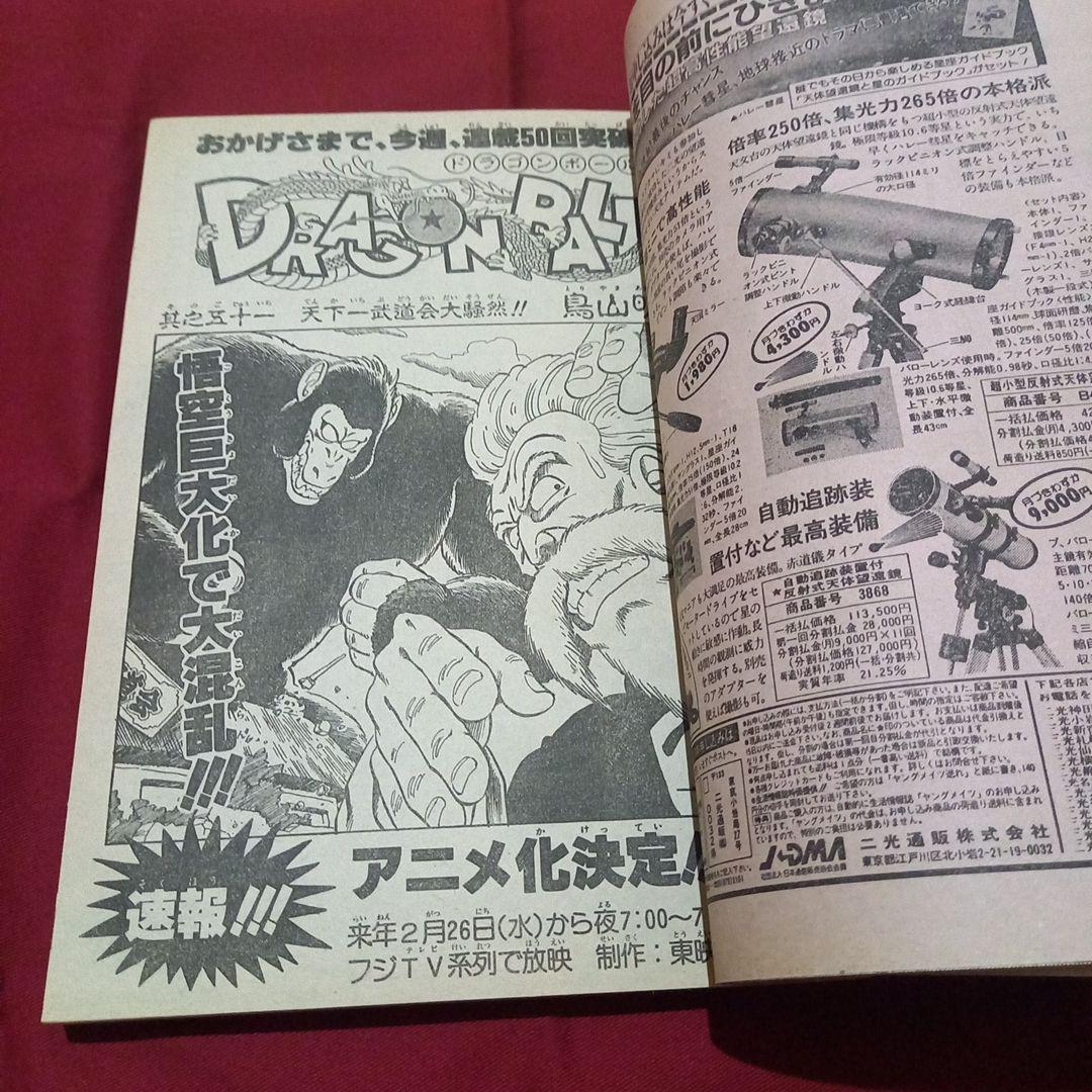 【当時物美品】週刊 少年 ジャンプ 1985年51号 漫画 アニメ