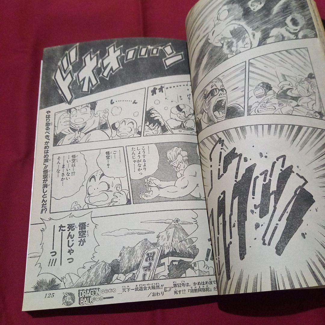 【当時物美品】週刊 少年 ジャンプ 1985年51号 漫画 アニメ