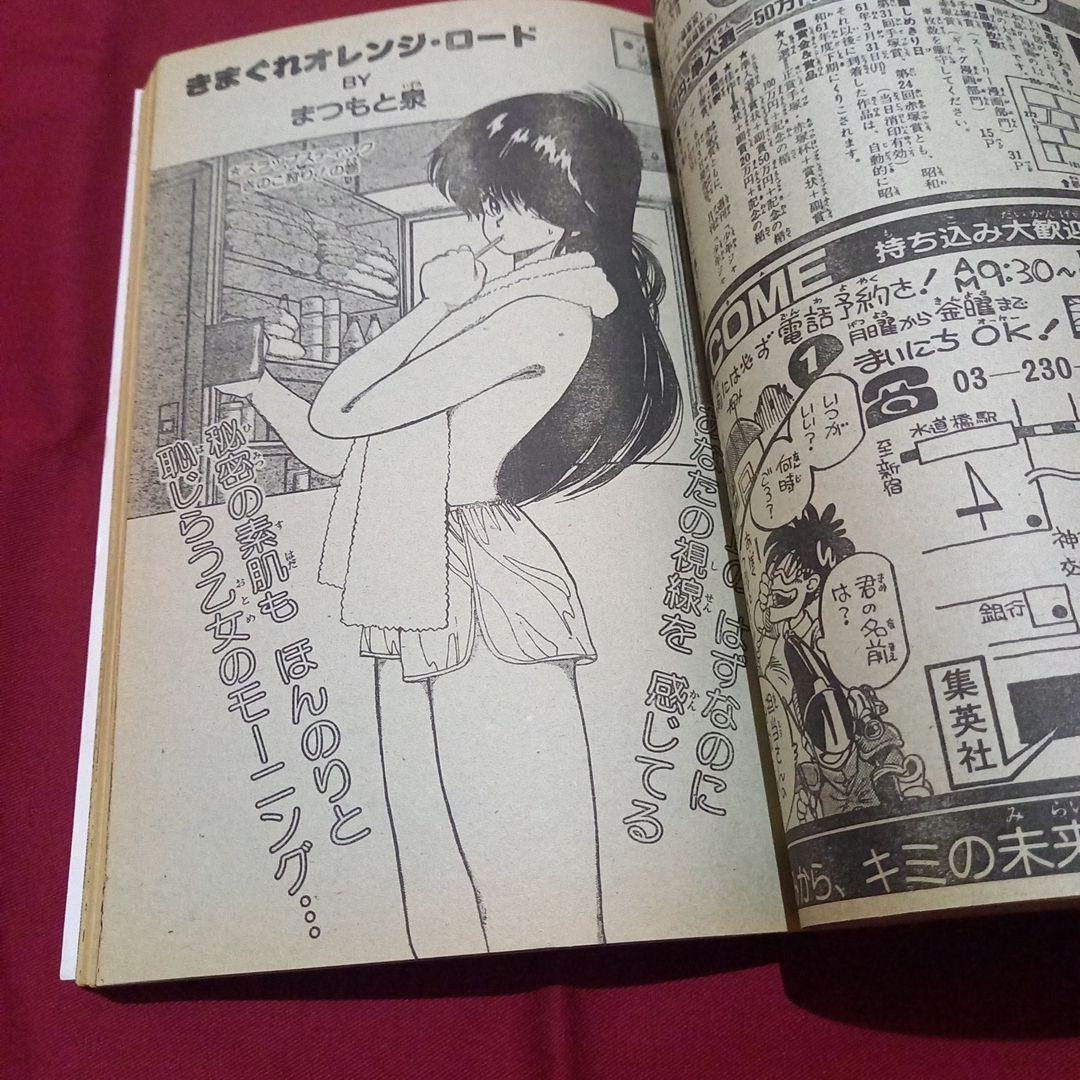 【当時物美品】週刊 少年 ジャンプ 1985年51号 漫画 アニメ