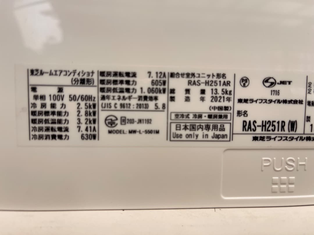✳️ 取り付け無料✳️⭕️東芝大清快 2021年 2.5kw/ 8-10畳
