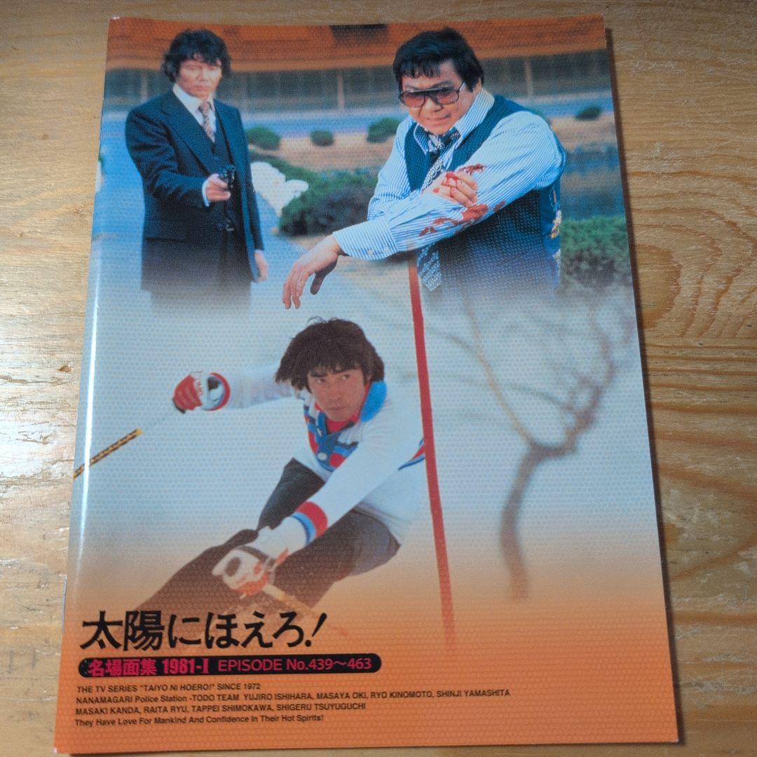 太陽にほえろ!1981 DVD-BOX Ⅰ〈限定生産・7枚組〉