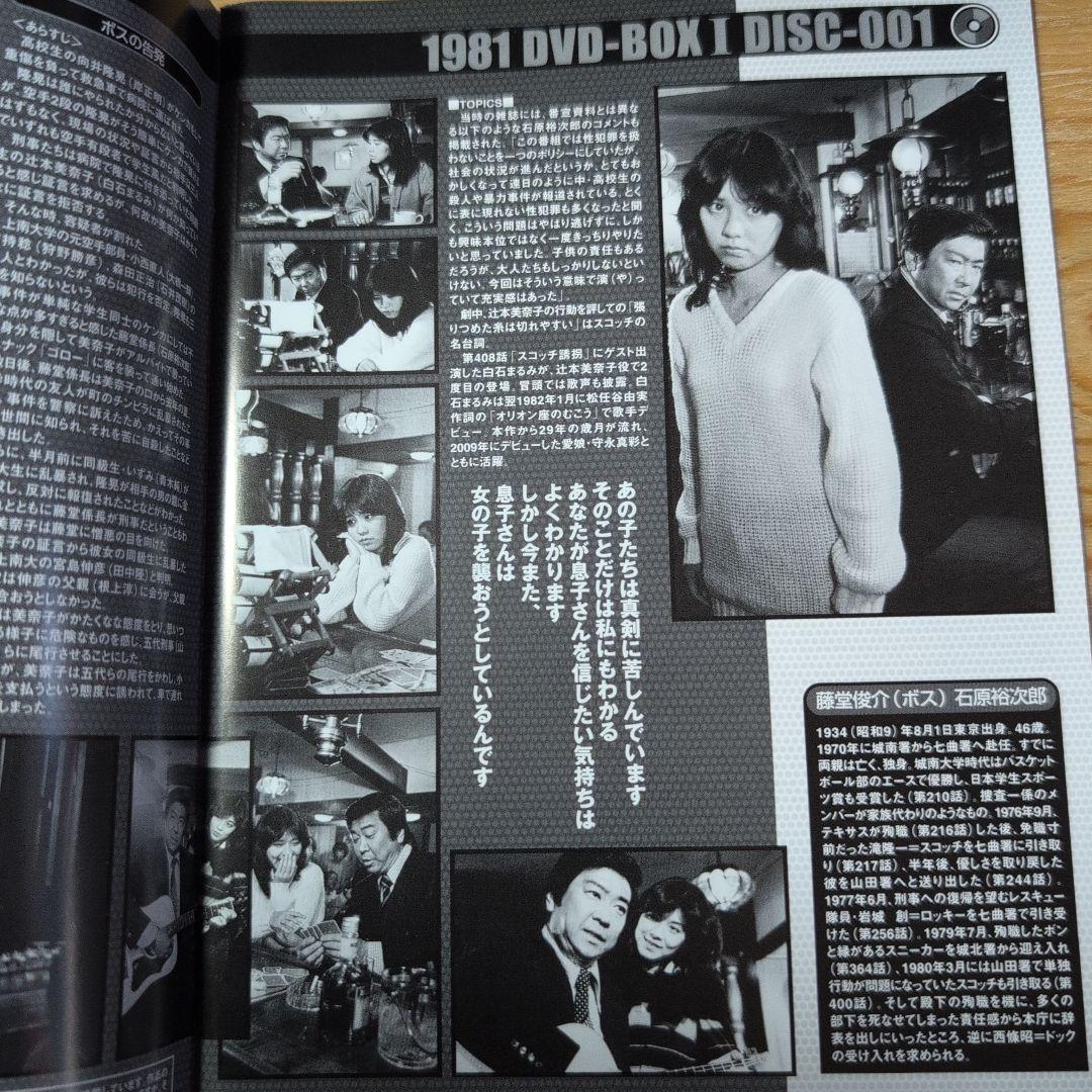 太陽にほえろ!1981 DVD-BOX Ⅰ〈限定生産・7枚組〉