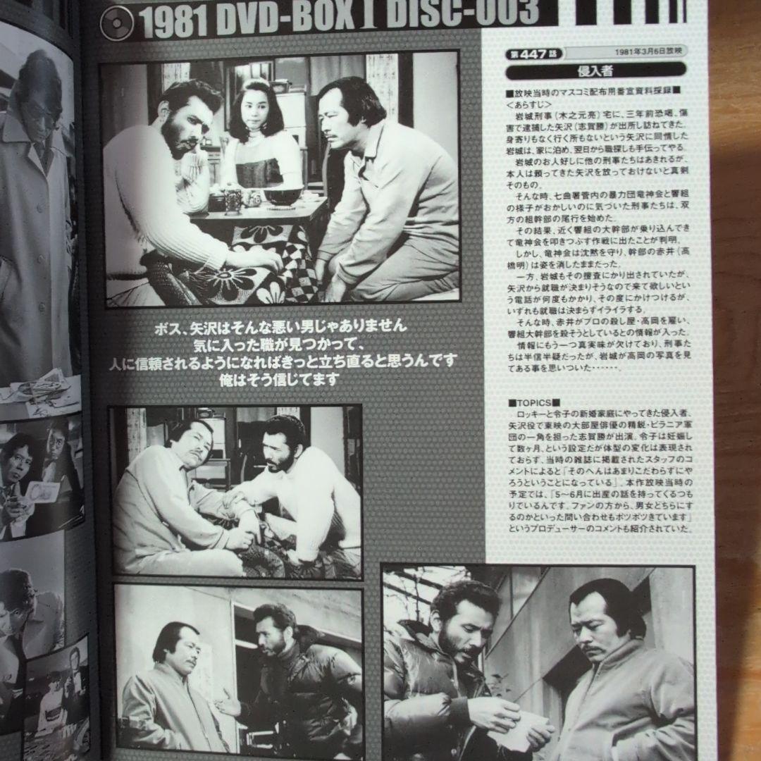 太陽にほえろ!1981 DVD-BOX Ⅰ〈限定生産・7枚組〉