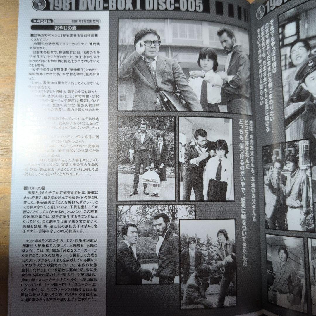 太陽にほえろ!1981 DVD-BOX Ⅰ〈限定生産・7枚組〉