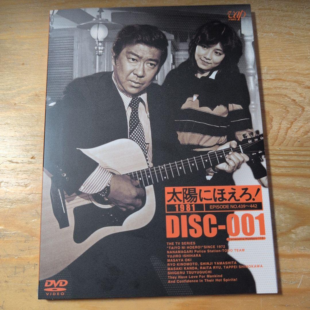 太陽にほえろ!1981 DVD-BOX Ⅰ〈限定生産・7枚組〉