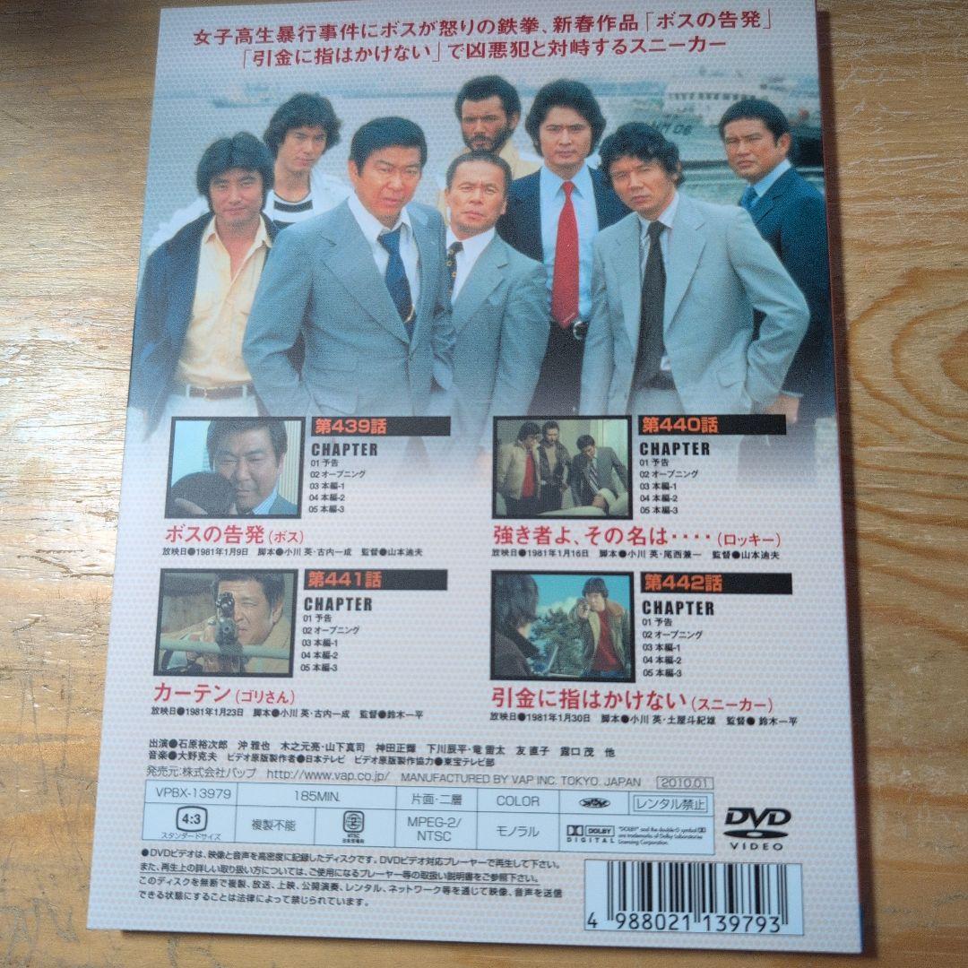 太陽にほえろ!1981 DVD-BOX Ⅰ〈限定生産・7枚組〉