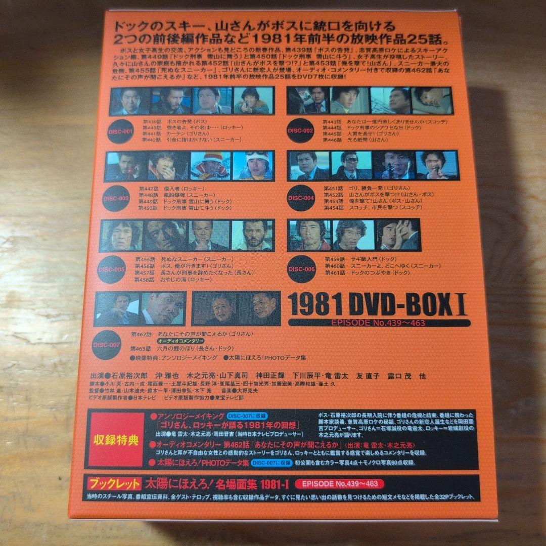 太陽にほえろ!1981 DVD-BOX Ⅰ〈限定生産・7枚組〉