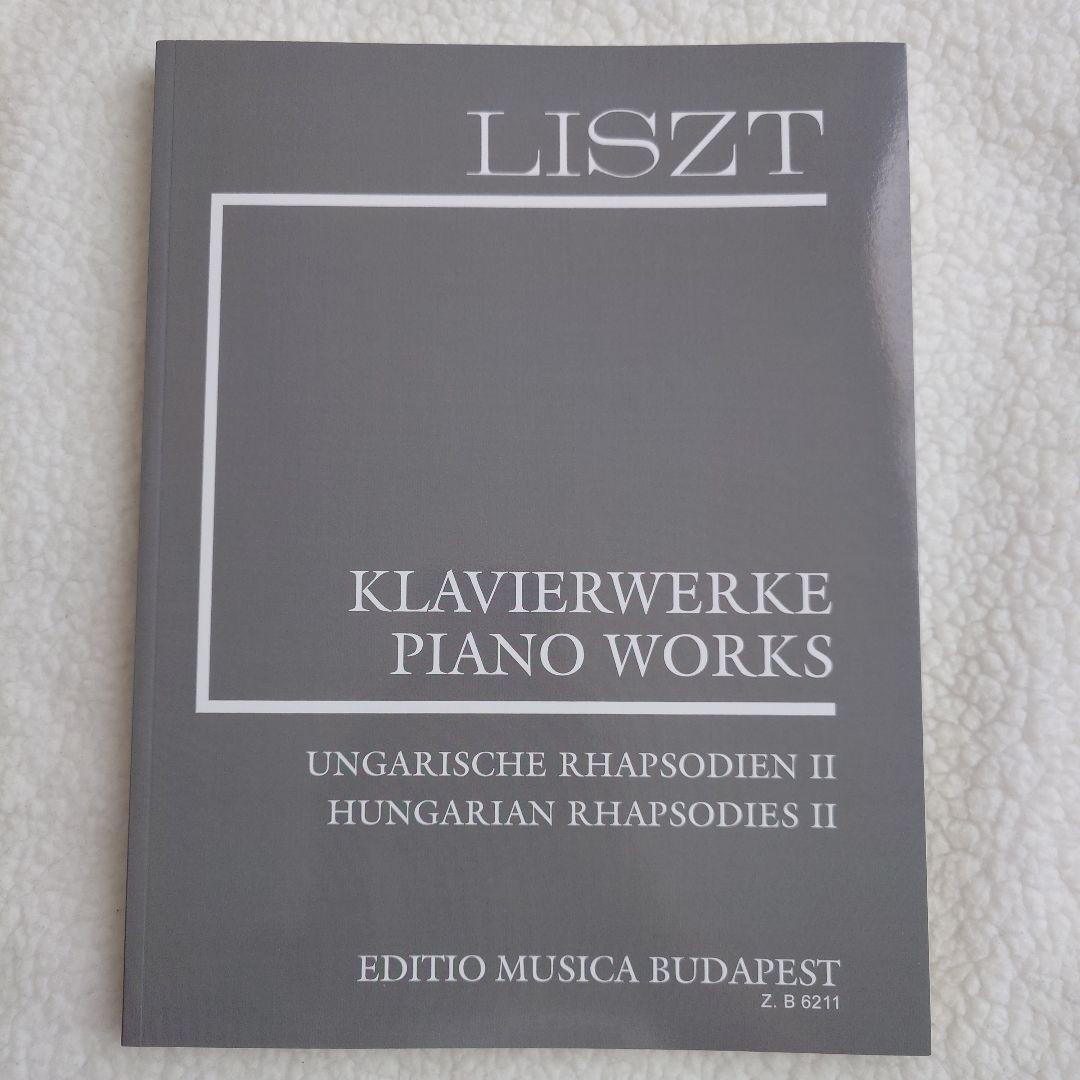 ムジカブダペスト　新リスト全集　ハンガリー狂詩曲第10〜19番