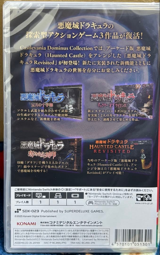 キャッスルヴァニア ドミナスコレクション 3D クリスタル Switch ソフト