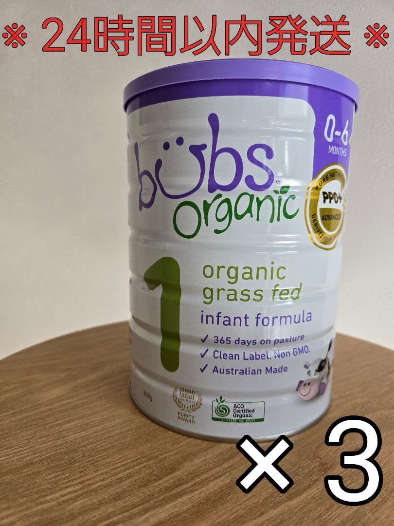 ◎ バブス bubs organic 粉ミルク 3缶