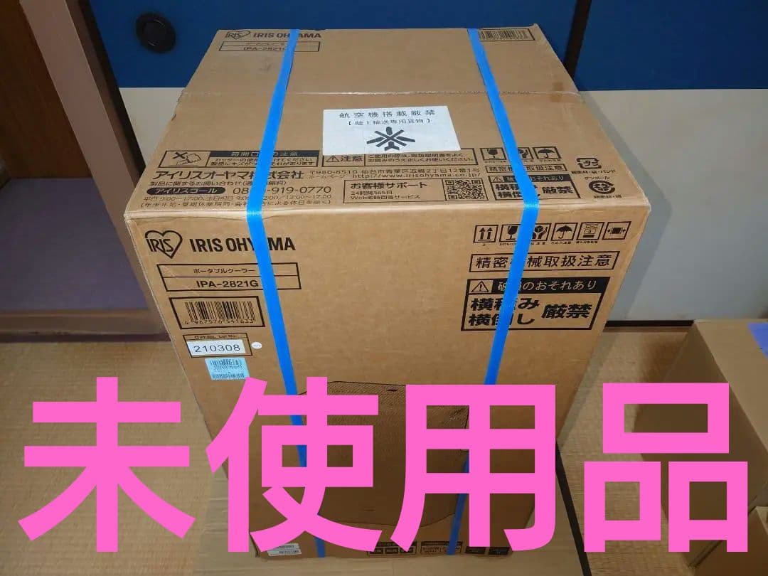 アイリスオーヤマ ポータブルクーラー IPA-2821G