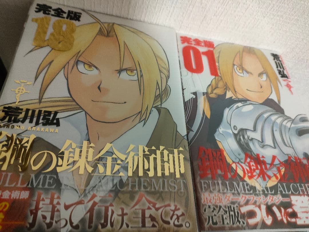 【良品帯付き】　鋼の錬金術師 完全版 全巻セット