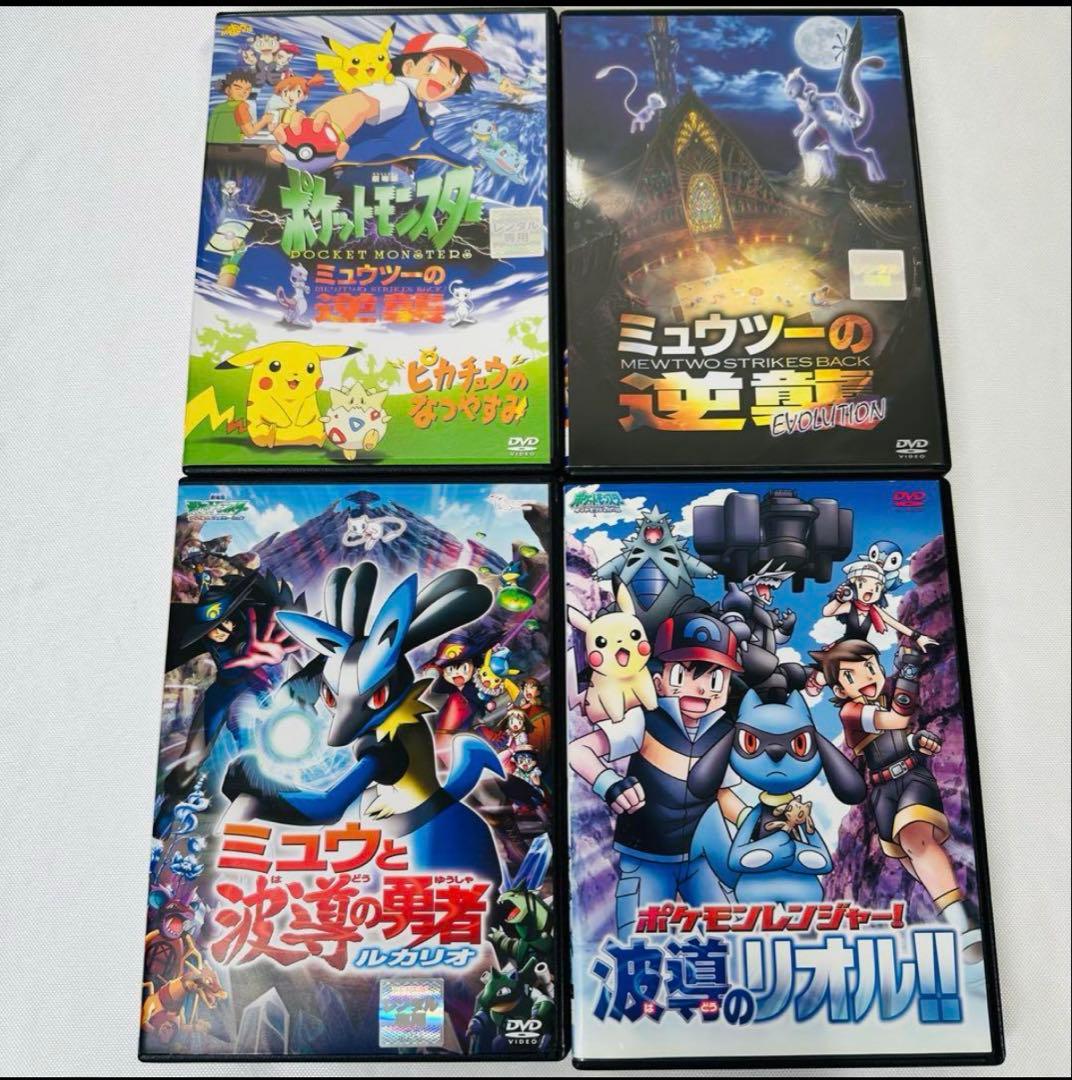 ポケモン　DVD 4本セット　新品ケース付き　ミュウツーの逆襲　ルカリオ　リオル