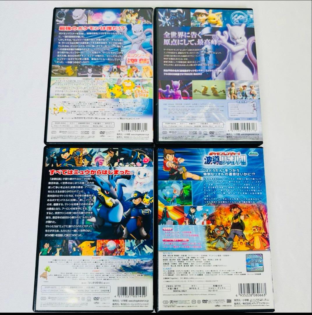 ポケモン　DVD 4本セット　新品ケース付き　ミュウツーの逆襲　ルカリオ　リオル