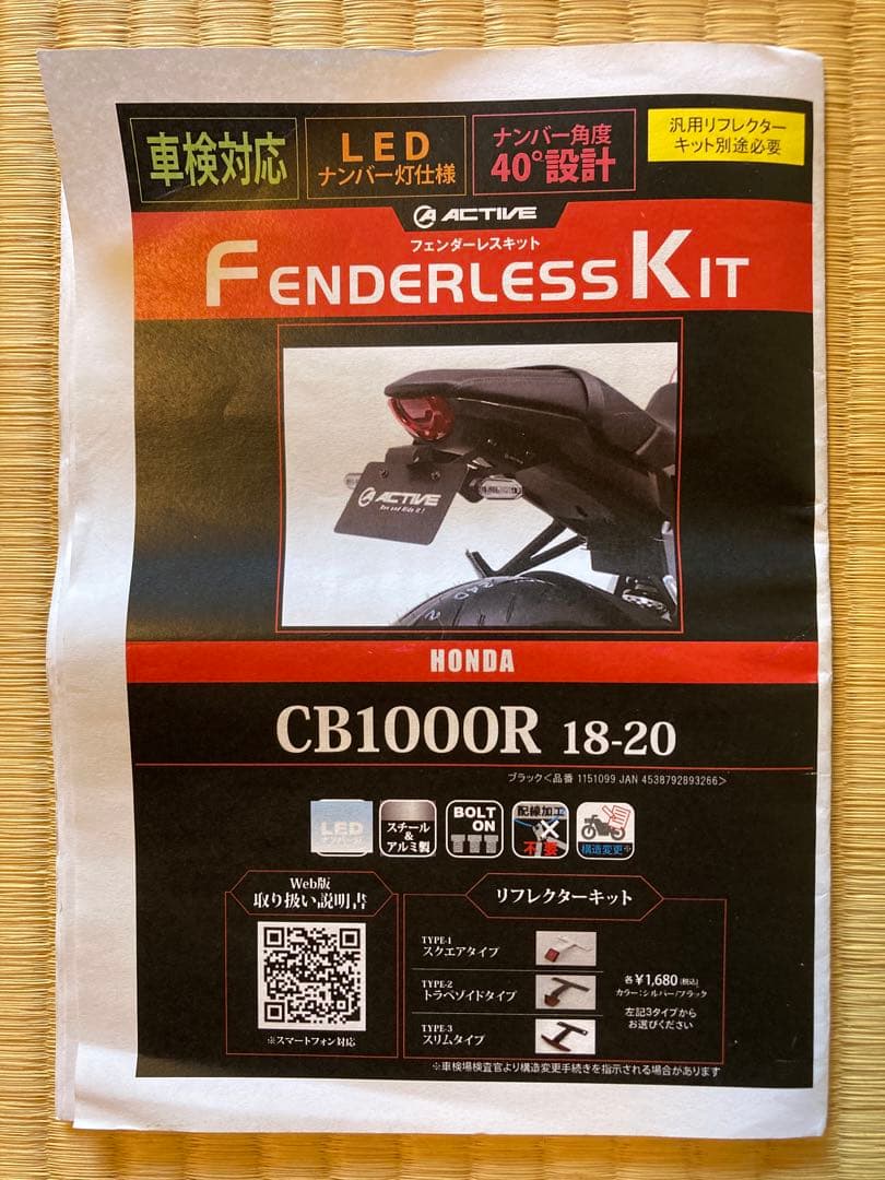 【ジャン】フェンダーレスキット　アクティブ　CB1000R用
