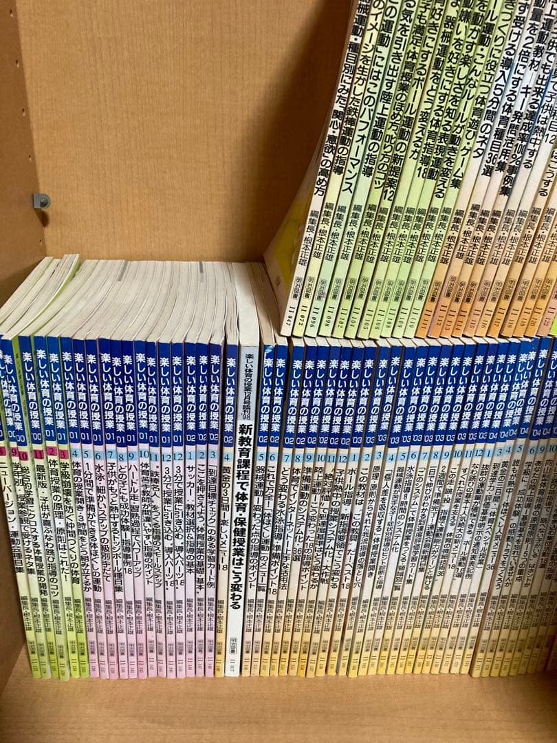 楽しい体育の授業　82冊セット　根本正雄