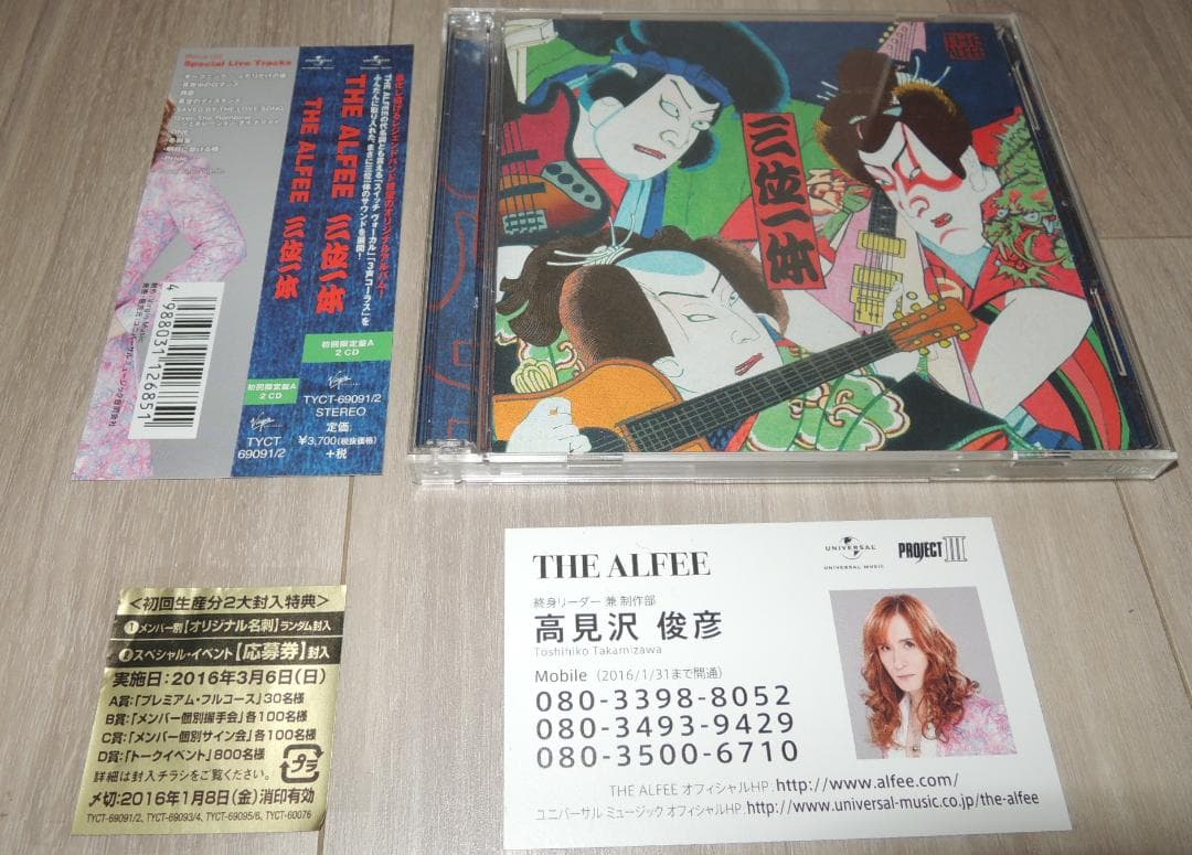 THE ALFEE 三位一体 初回限定盤A